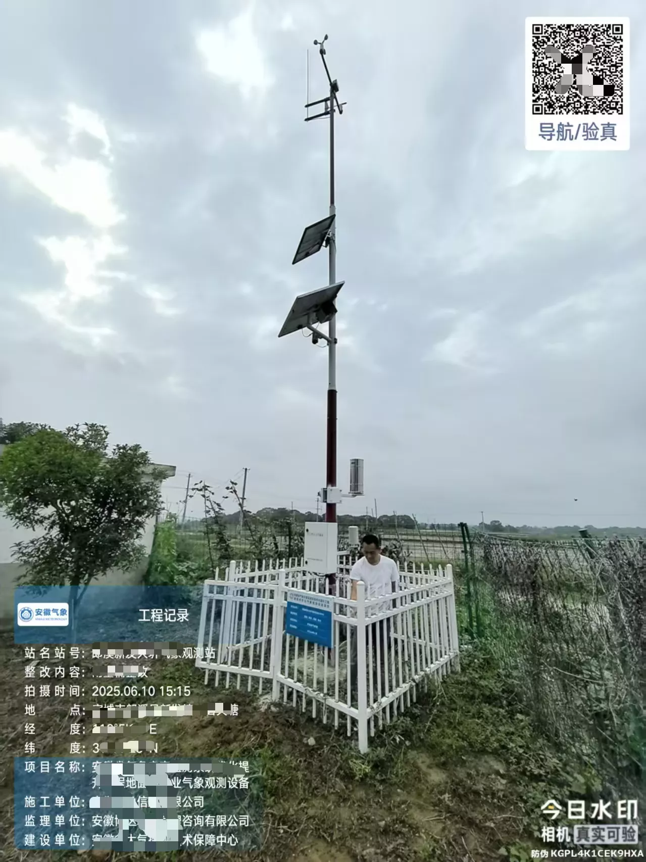 气象监测项目